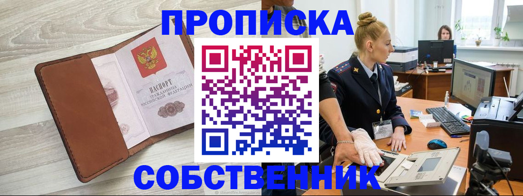 купить прописку в Порхове